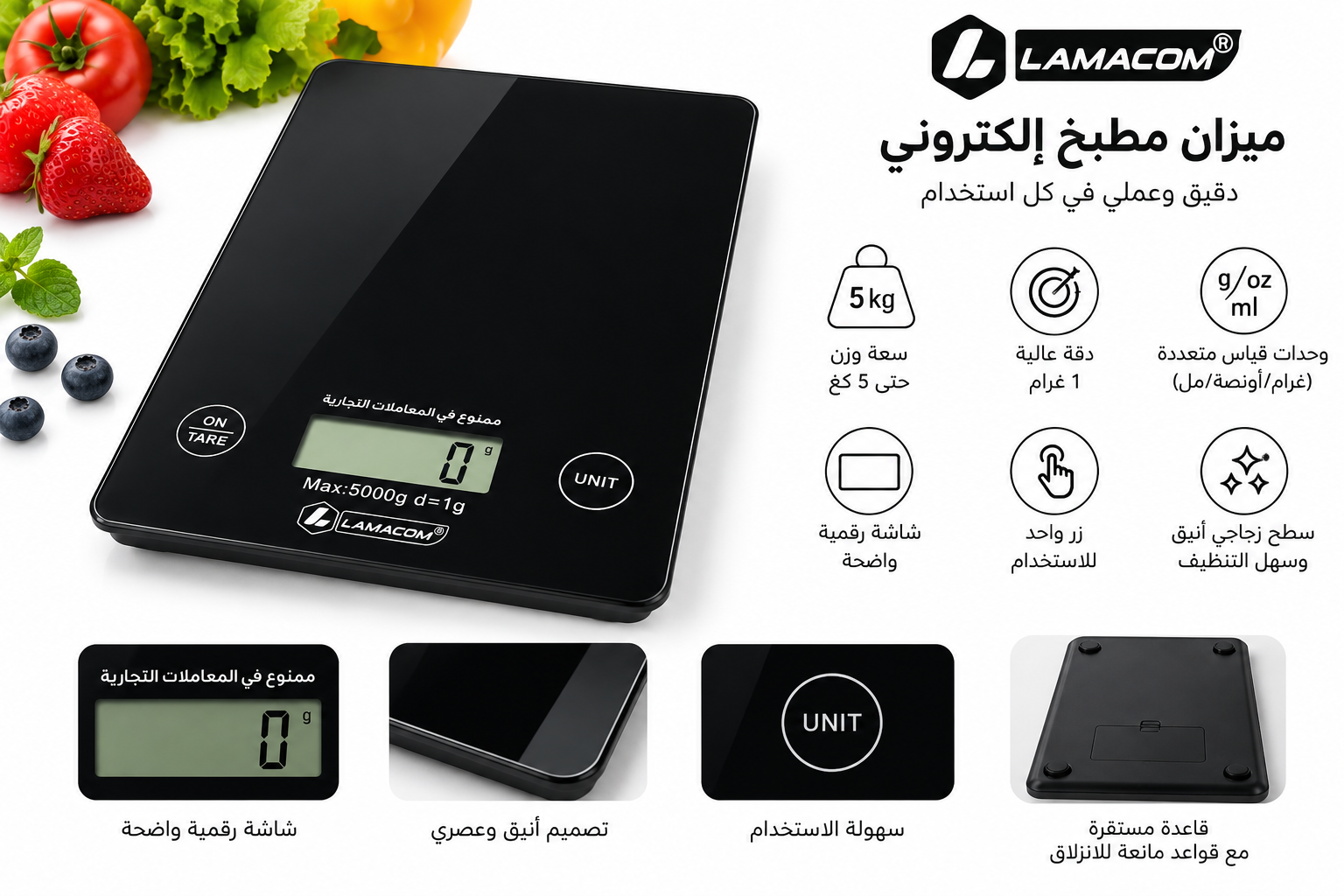 ميزان مطبخ إلكتروني رقمي حتى 5 كغ
